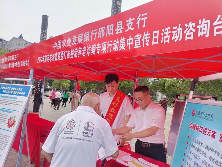 農(nóng)發(fā)行邵陽縣支行員工開展防范非法集資集中宣傳。受訪單位供圖