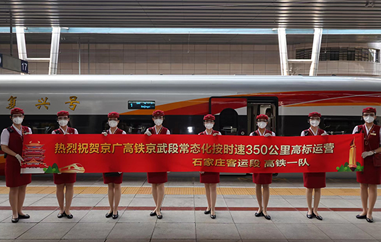 調(diào)圖后京廣高鐵京武段常態(tài)化按時速350公里高標(biāo)運營，京廣線多個城市間旅行時間進一步壓縮。 北京鐵路局石家莊客運段供圖