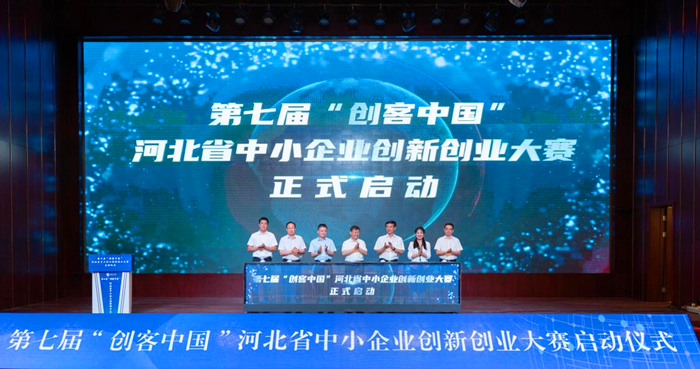 第七屆“創(chuàng)客中國(guó)”河北省中小企業(yè)創(chuàng)新創(chuàng)業(yè)大賽29日啟動(dòng)。 人民網(wǎng) 袁志廣 攝