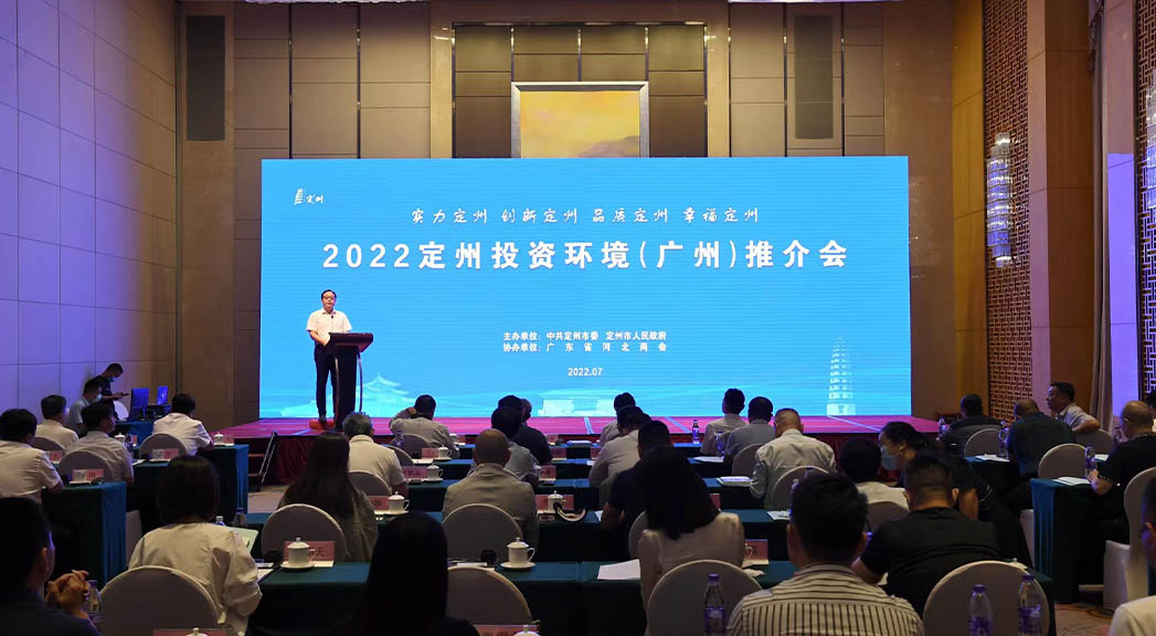 2022定州投資環(huán)境（廣州）推介會(huì)現(xiàn)場(chǎng)。白永民攝
