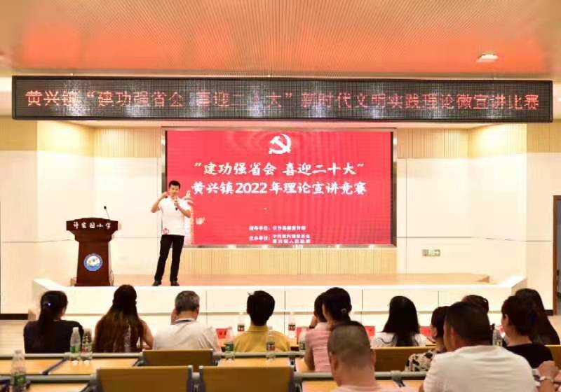 宣講比賽活動現(xiàn)場。黃興鎮(zhèn)供圖