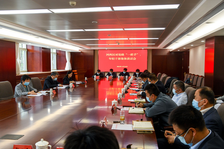 河西區(qū)委主要領(lǐng)導(dǎo)對(duì)部分處級(jí)“一把手”、年輕干部集體談話。河西區(qū)融媒體中心供圖