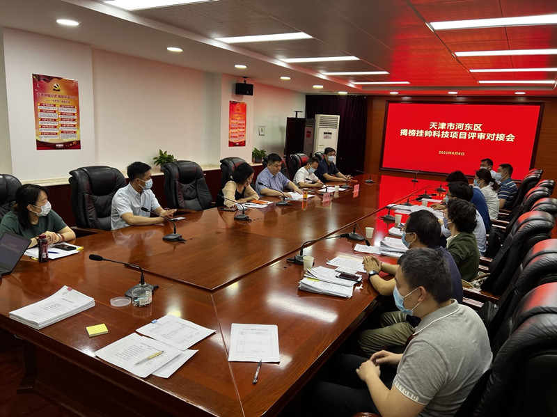 河?xùn)|區(qū)召開“揭榜掛帥”評審會，推進(jìn)政產(chǎn)學(xué)研用深度融合。河?xùn)|區(qū)供圖