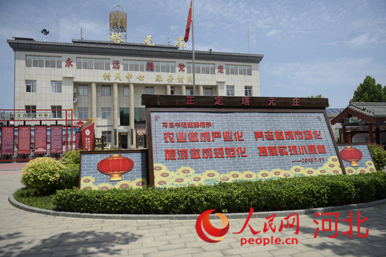 石家莊市正定縣塔元莊村委會(huì)。 人民網(wǎng) 祝龍超攝