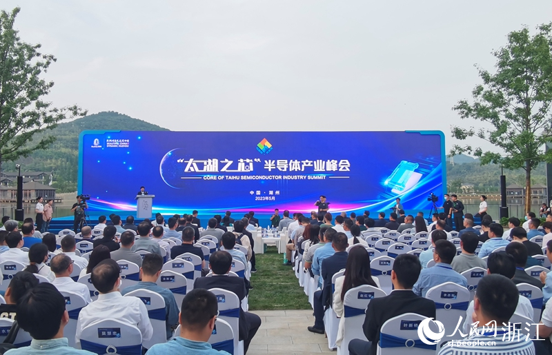 “太湖之芯”半導(dǎo)體產(chǎn)業(yè)峰會(huì)在湖州開幕。人民網(wǎng) 張帆攝