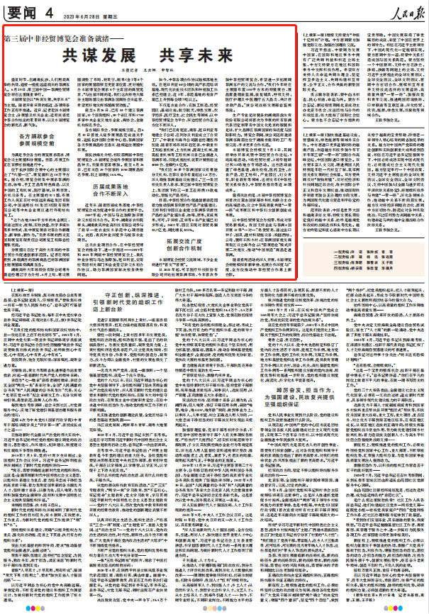 人民日?qǐng)?bào)。截圖