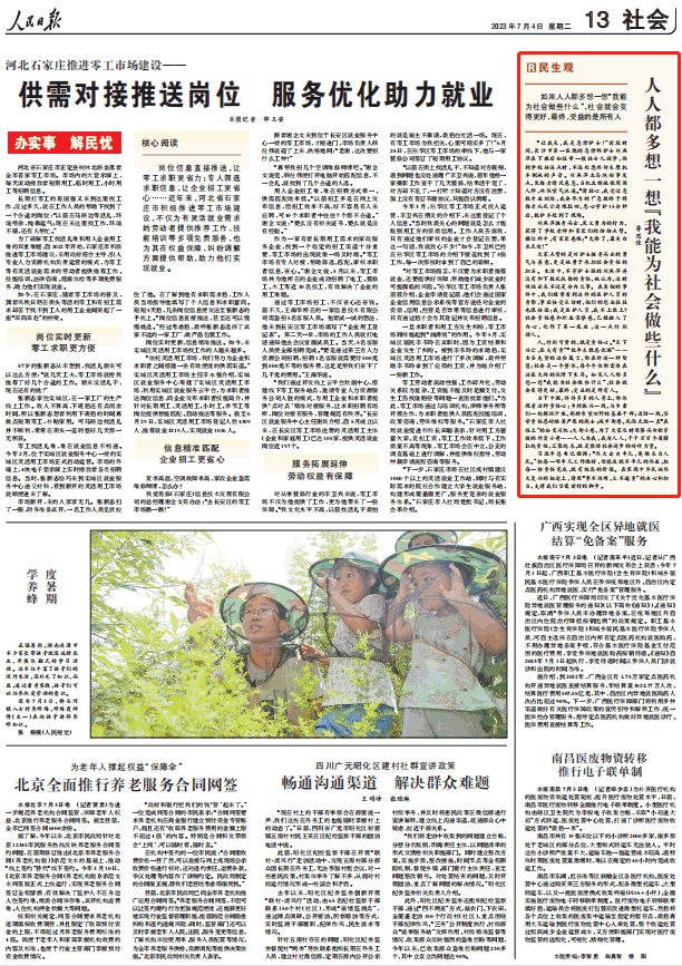 人民日報。截圖