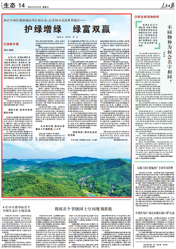 人民日報。截圖