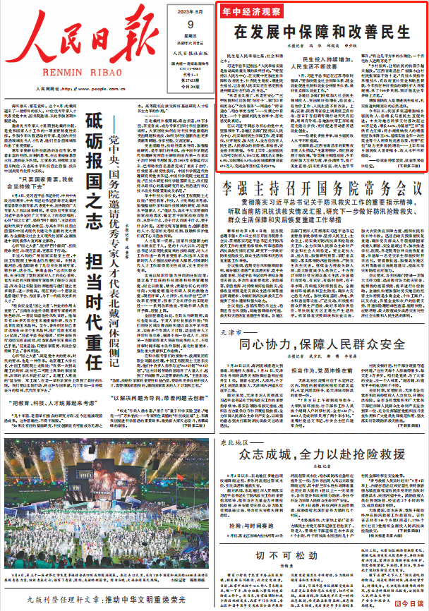 人民日報(bào)。截圖