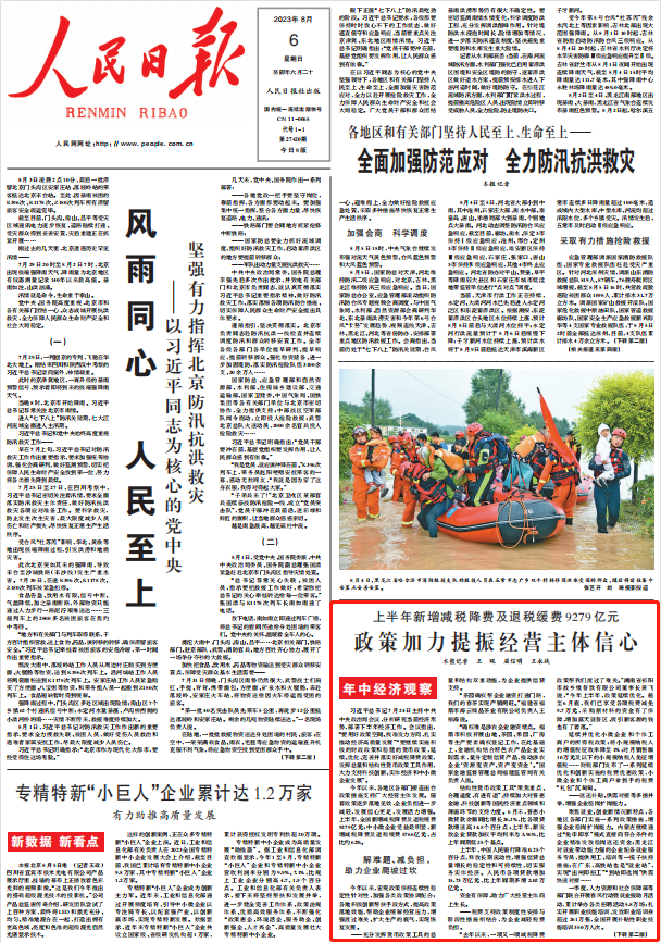 人民日報。截圖