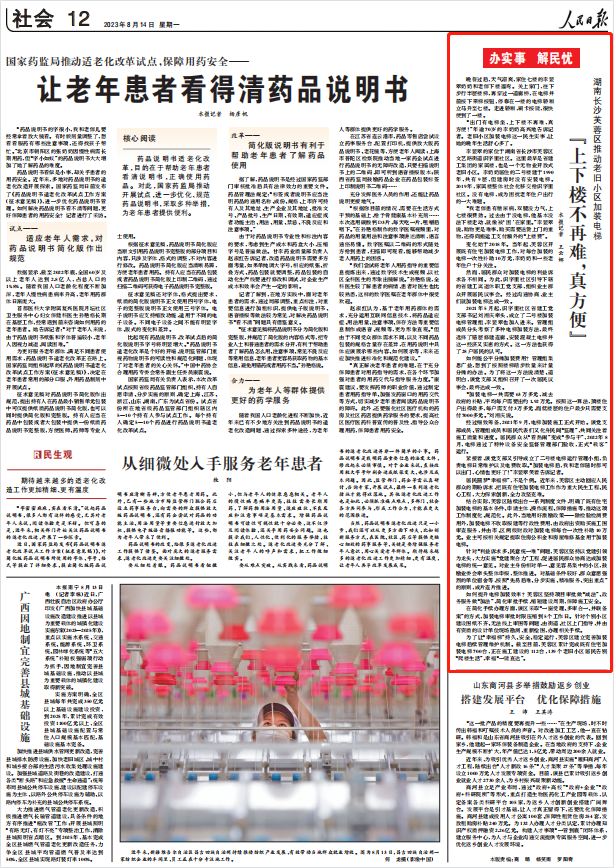 人民日?qǐng)?bào)。截圖