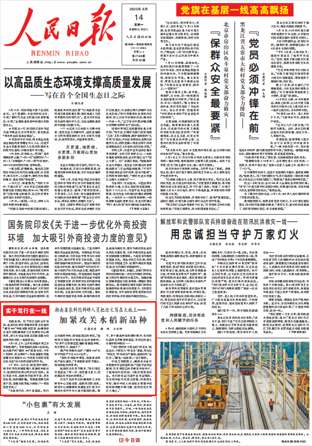 人民日報(bào)。截圖
