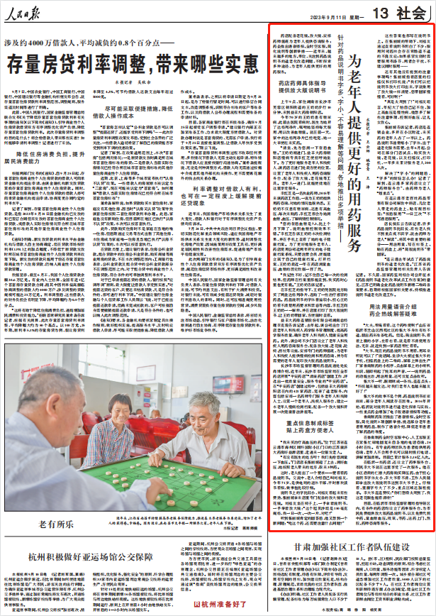 人民日報。截圖