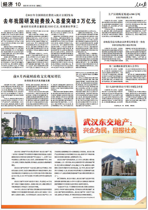 人民日報(bào)。截圖