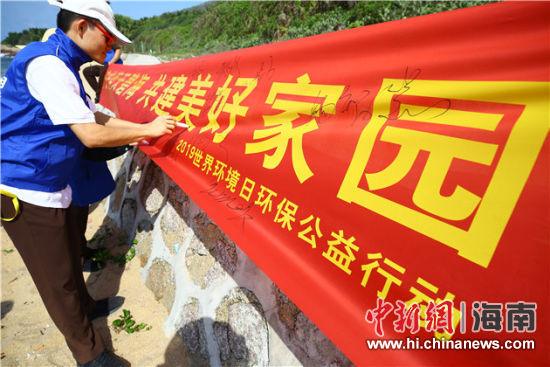 簽名起誓，保護(hù)環(huán)境共建美好家園。