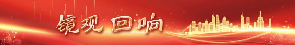 鏡觀·回響丨西部生態(tài)建設：以高水平保護支撐高質量發(fā)展