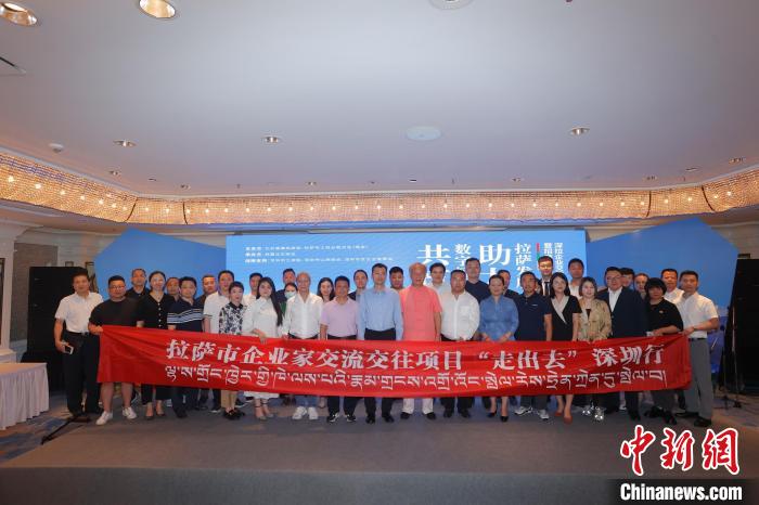 “共筑數(shù)字橋梁 助力拉薩發(fā)展”深拉企業(yè)交流交往暨招商引資推介會，8日下午在深圳舉行?！”本┰刂笓]部 供圖