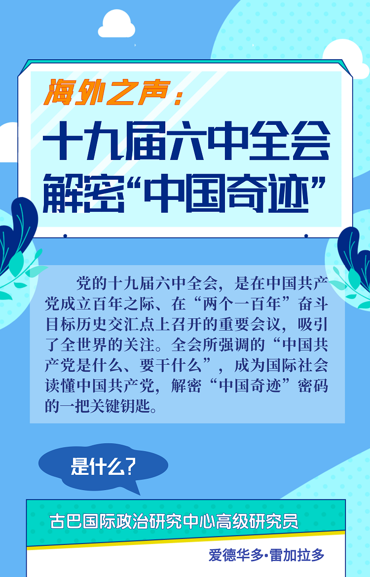 1127-6長圖文字-十九屆六中全會(huì)解密中國奇??.png