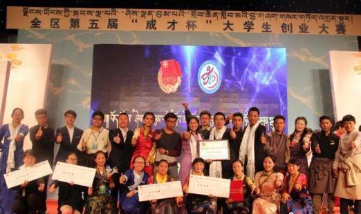 近年來西藏開展的各項創(chuàng)新創(chuàng)業(yè)大賽（資料圖）。　西藏自治區(qū)教育廳 供圖.jpg