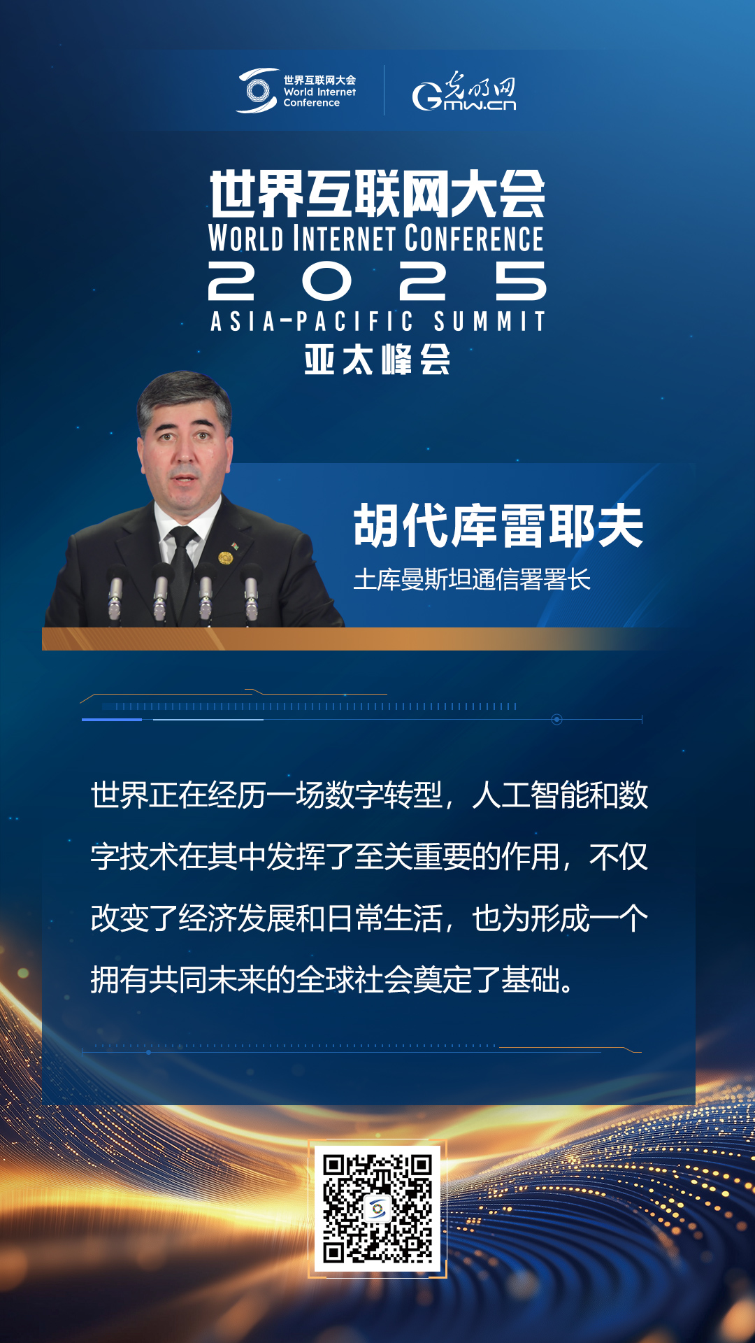 【海報】亞太峰會開幕式上，他們這樣說