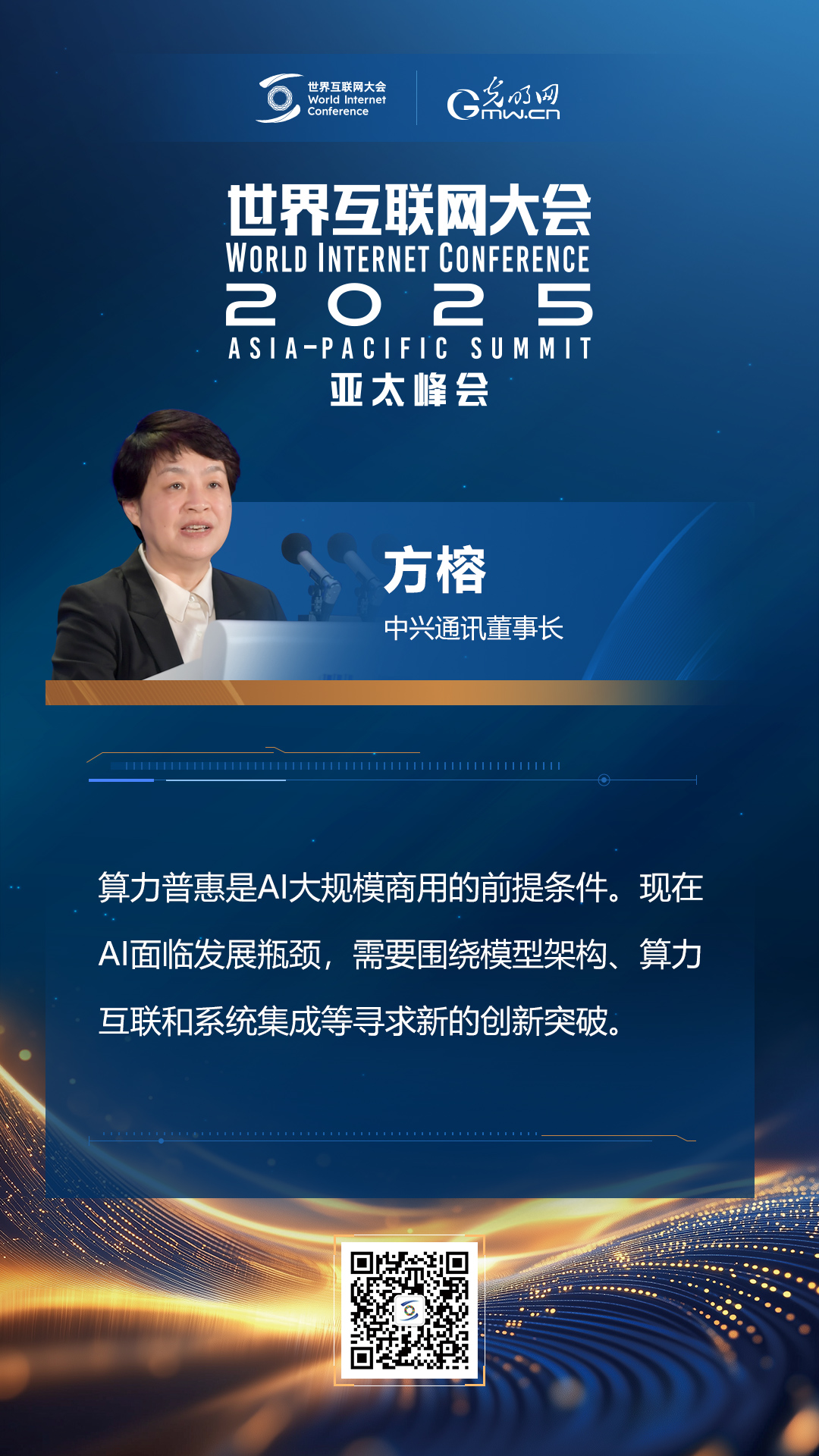 【海報】亞太峰會開幕式上，他們這樣說