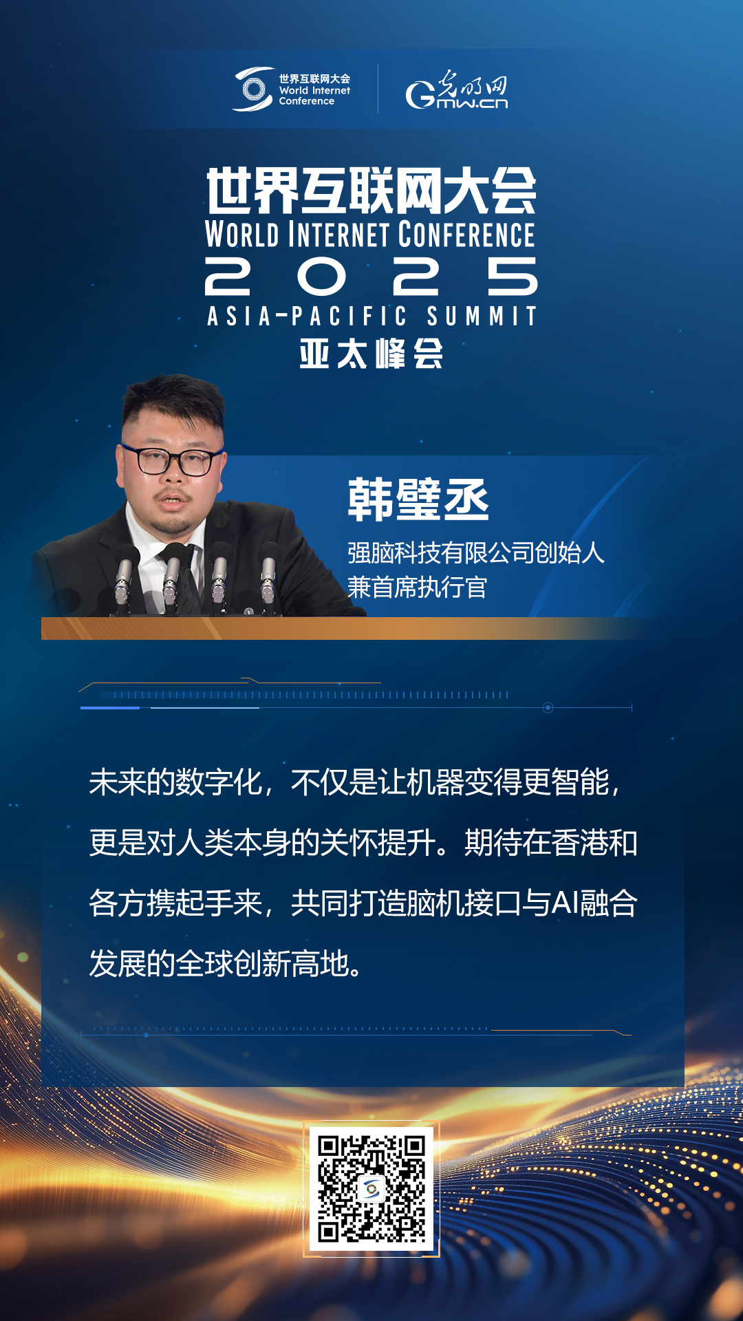 【海報】亞太峰會開幕式上，他們這樣說