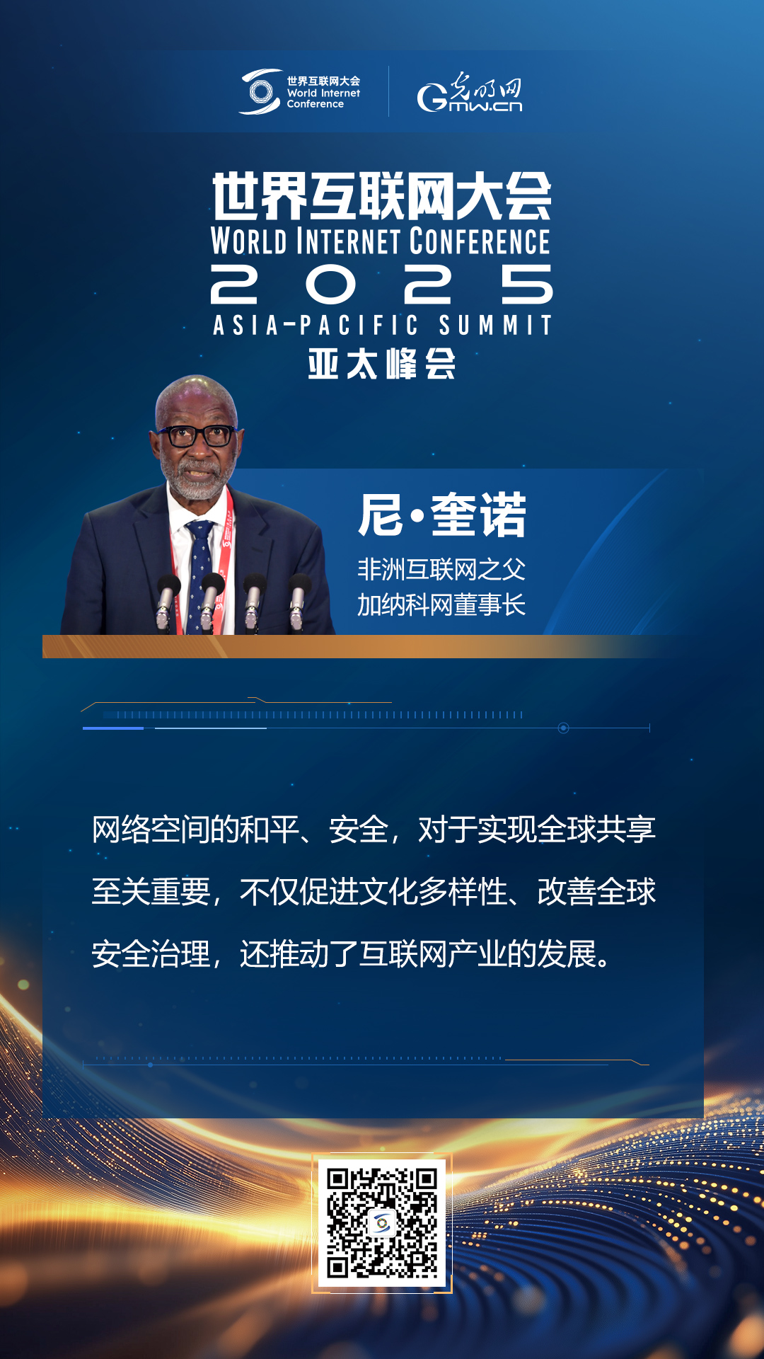 【海報】亞太峰會開幕式上，他們這樣說
