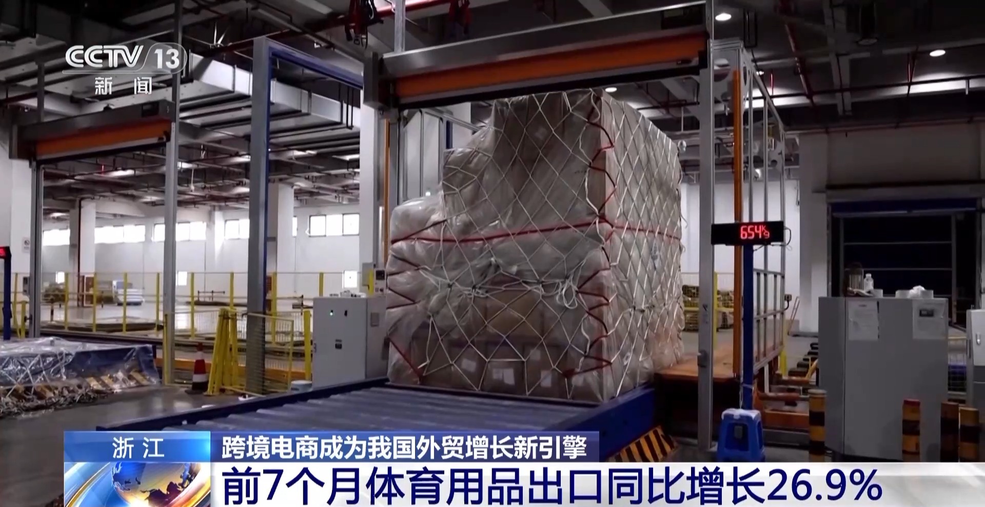 半年“跨”出1.22萬(wàn)億元！我國(guó)跨境電商這樣跑出“加速度”