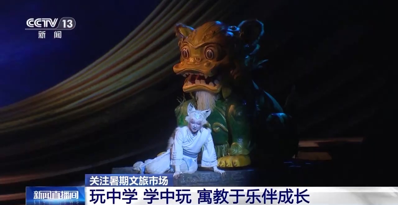 鄉(xiāng)村藝課、參演戲劇、逛博物館……這個(gè)暑假滿滿“文化味兒”