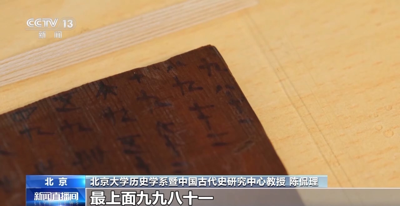 文化中國行丨最早的法典、家書、乘法表……千年簡牘中讀懂歷史的“大事件”“小細節(jié)”