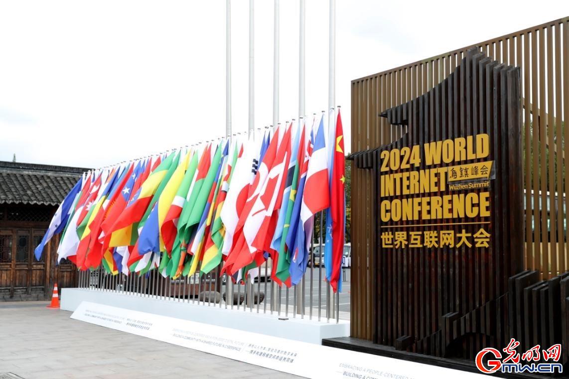 從烏鎮(zhèn)攜手出發(fā)，邁進更加美好的“數(shù)字未來”——來自2024年世界互聯(lián)網(wǎng)大會烏鎮(zhèn)峰會的觀察