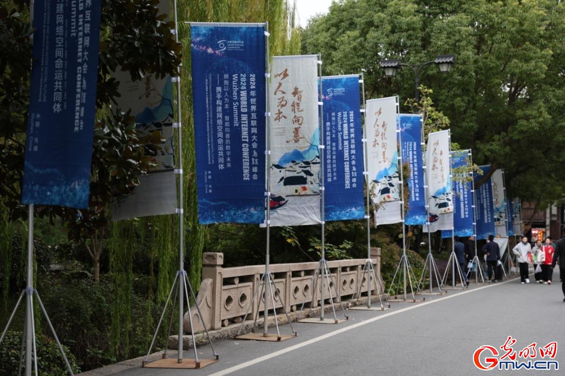 從烏鎮(zhèn)攜手出發(fā)，邁進更加美好的“數(shù)字未來”——來自2024年世界互聯(lián)網(wǎng)大會烏鎮(zhèn)峰會的觀察