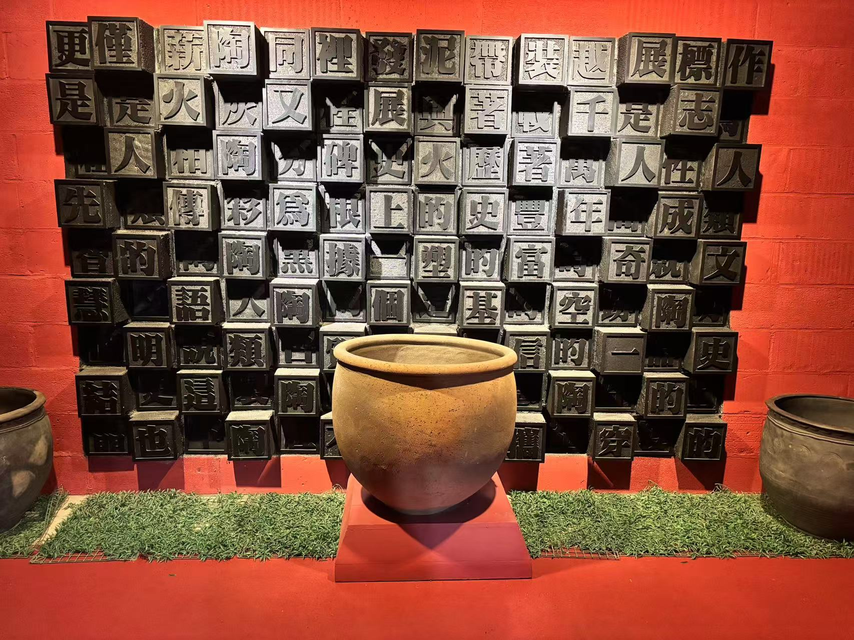 黑陶邢文化博物館黑陶字體藝術(shù)墻。