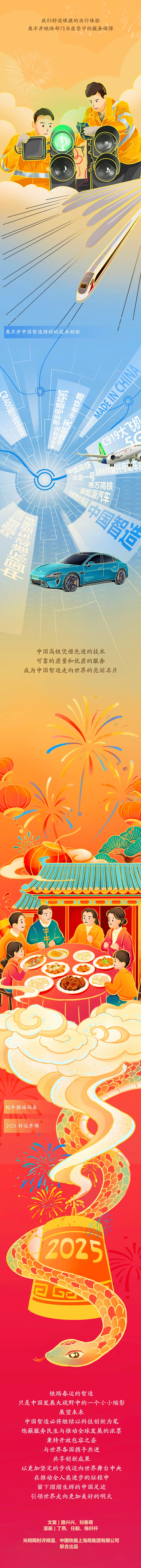 【巳巳如意萬象新】漫評丨春運“智變”，看熱氣騰騰的中國