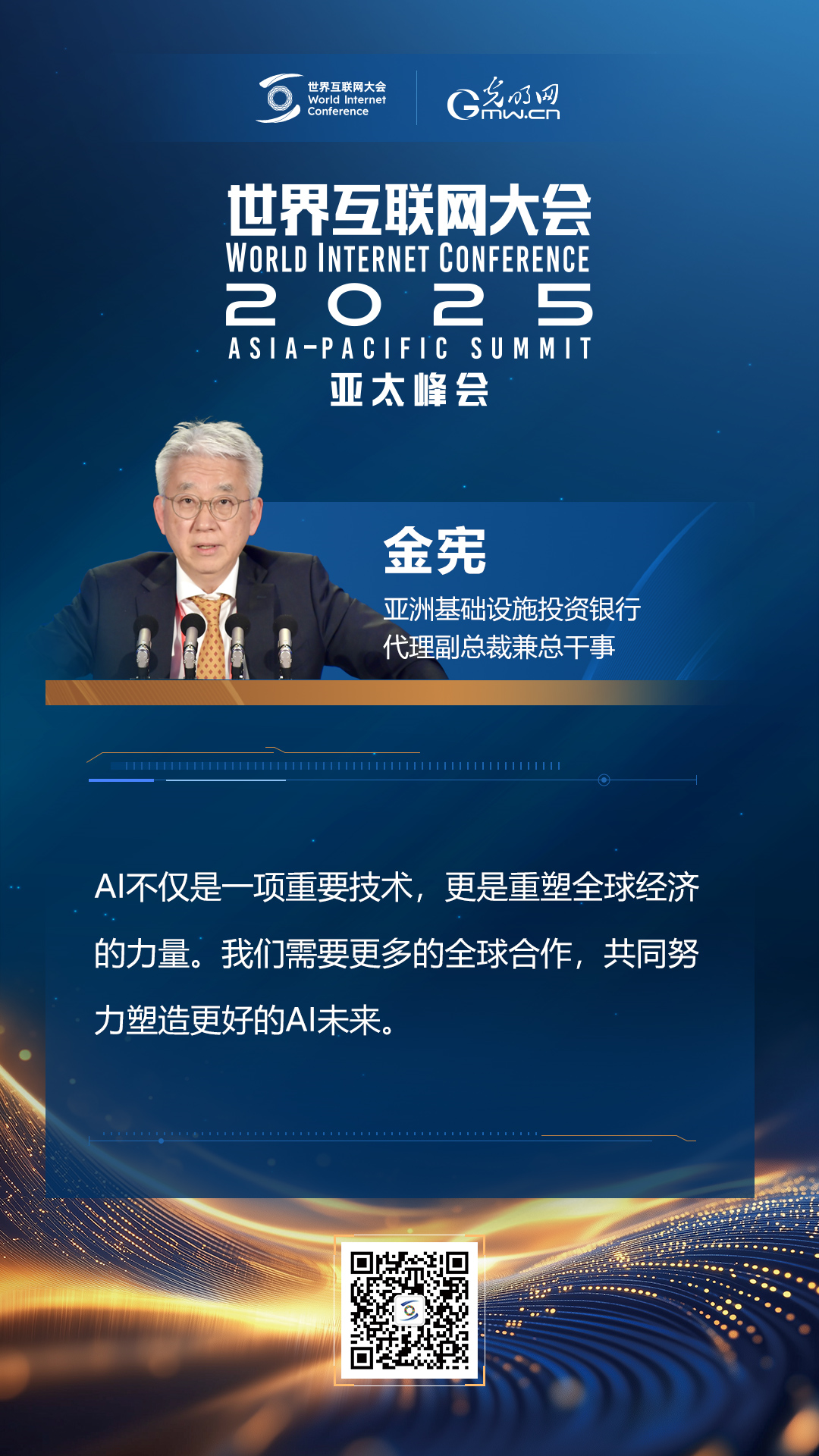 【海報(bào)】在香港，他們共話“數(shù)智未來”