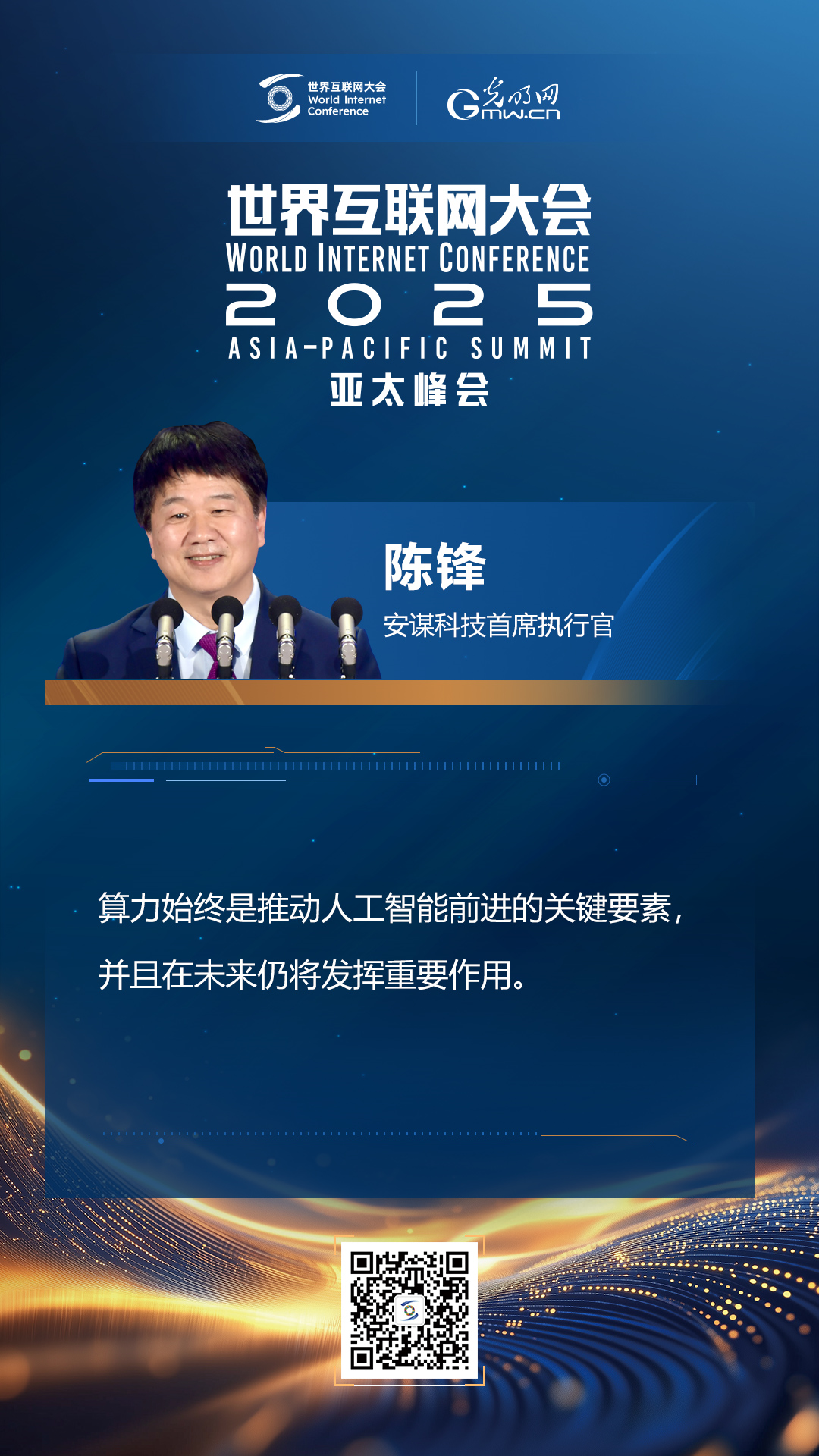 【海報(bào)】在香港，他們共話“數(shù)智未來”