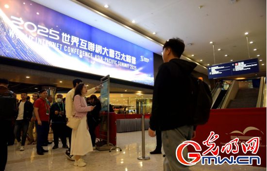 香江潮涌 智啟新篇——來(lái)自2025年世界互聯(lián)網(wǎng)大會(huì)亞太峰會(huì)的觀察