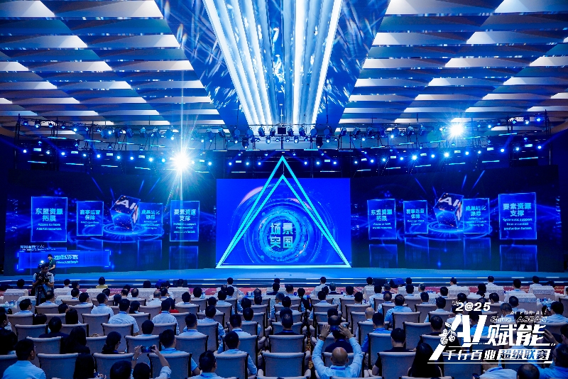 現(xiàn)場發(fā)布“場景突圍”應(yīng)用創(chuàng)新賽。主辦方供圖