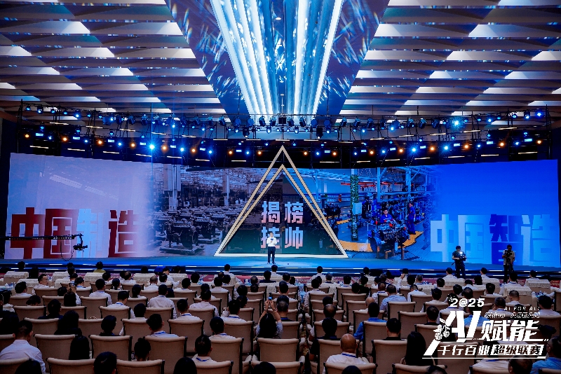 現(xiàn)場發(fā)布“揭榜掛帥”產(chǎn)業(yè)命題賽。主辦方供圖