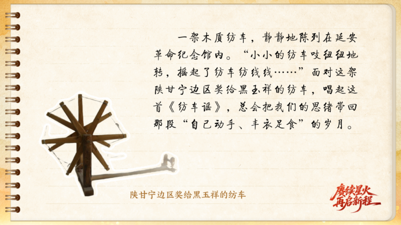 【信物見精神·有聲手賬】這架紡車既是榮譽(yù)，也是自力更生的見證