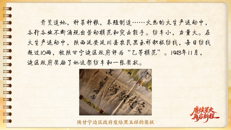 【信物見精神·有聲手賬】這架紡車既是榮譽(yù)，也是自力更生的見證