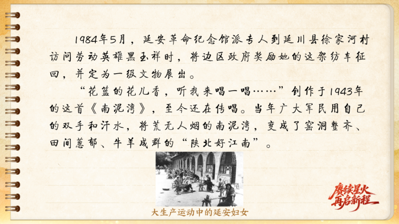 【信物見精神·有聲手賬】這架紡車既是榮譽(yù)，也是自力更生的見證