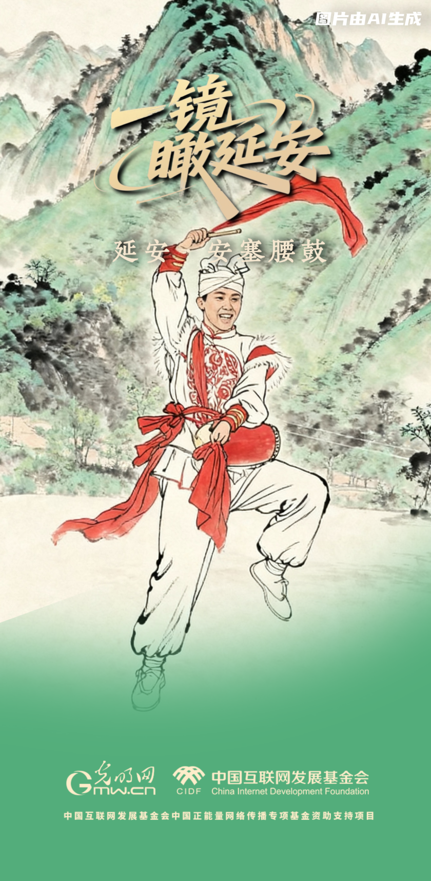 【一鏡瞰延安·AI海報(bào)】跟著這些非遺文化，感受老區(qū)風(fēng)土人情