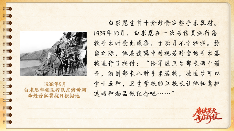 【信物見精神·有聲手賬】一套手術(shù)器械，一種國際人道主義精神