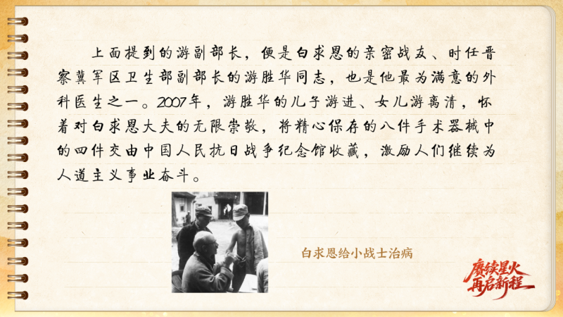 【信物見精神·有聲手賬】一套手術(shù)器械，一種國際人道主義精神