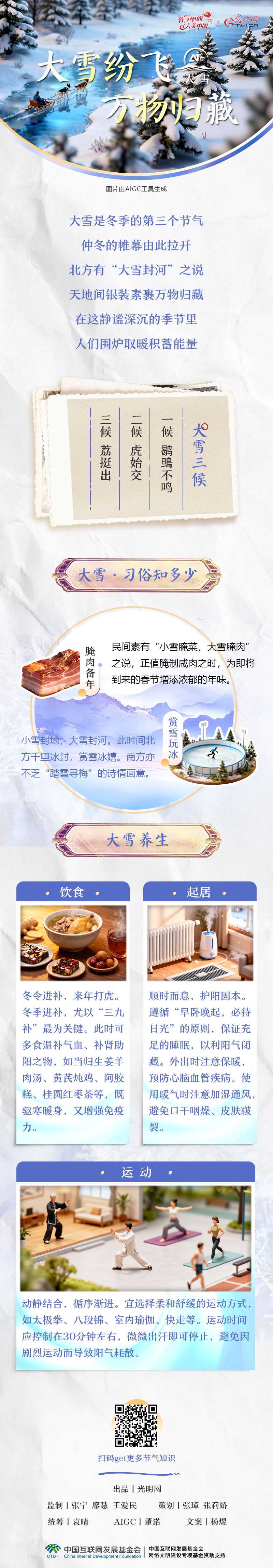 【節(jié)氣里的大美中國(guó) AI在大雪】大雪紛飛 萬(wàn)物歸藏