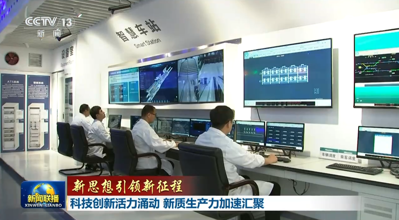 【新思想引領(lǐng)新征程】科技創(chuàng)新活力涌動(dòng) 新質(zhì)生產(chǎn)力加速匯聚