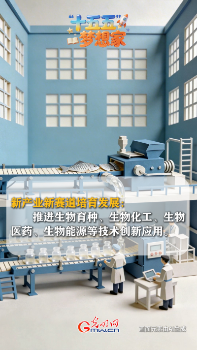 AI繪藍(lán)圖·“十五五”夢(mèng)想家丨破“卷”而出：魚鱗上岸，做新質(zhì)生產(chǎn)力的“弄潮兒”