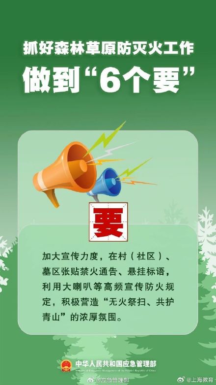 清明將至，一定做到“7個(gè)嚴(yán)禁”“6個(gè)要”！