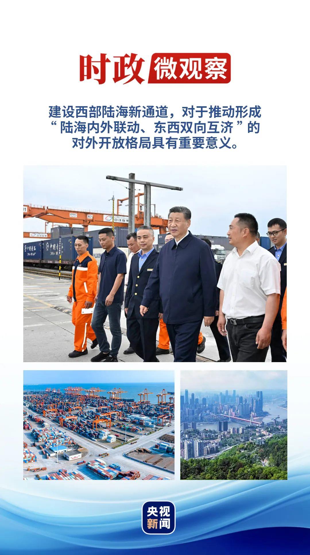 時(shí)政微觀察丨再次考察西部陸海新通道，總書記提出新要求